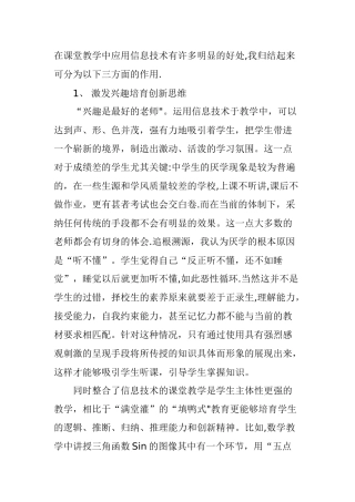 信息技术在教学中的作用