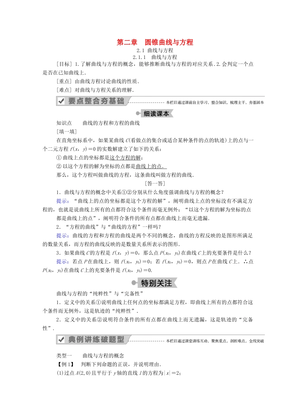 高中数学 第二章 圆锥曲线与方程 2.1.1 曲线与方程学案（含解析）新人教A版选修2-1-新人教A版高二选修2-1数学学案_第1页