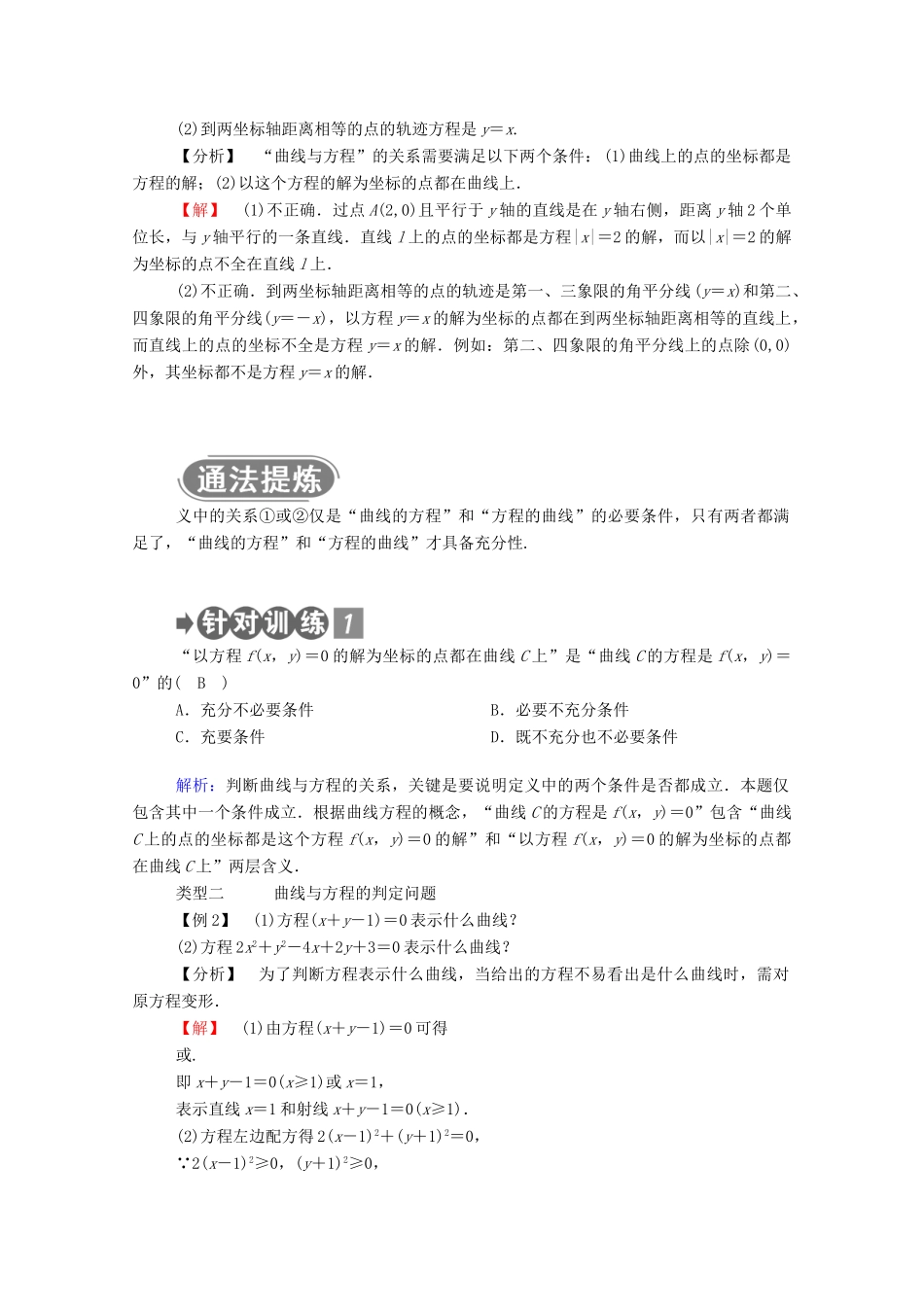 高中数学 第二章 圆锥曲线与方程 2.1.1 曲线与方程学案（含解析）新人教A版选修2-1-新人教A版高二选修2-1数学学案_第2页