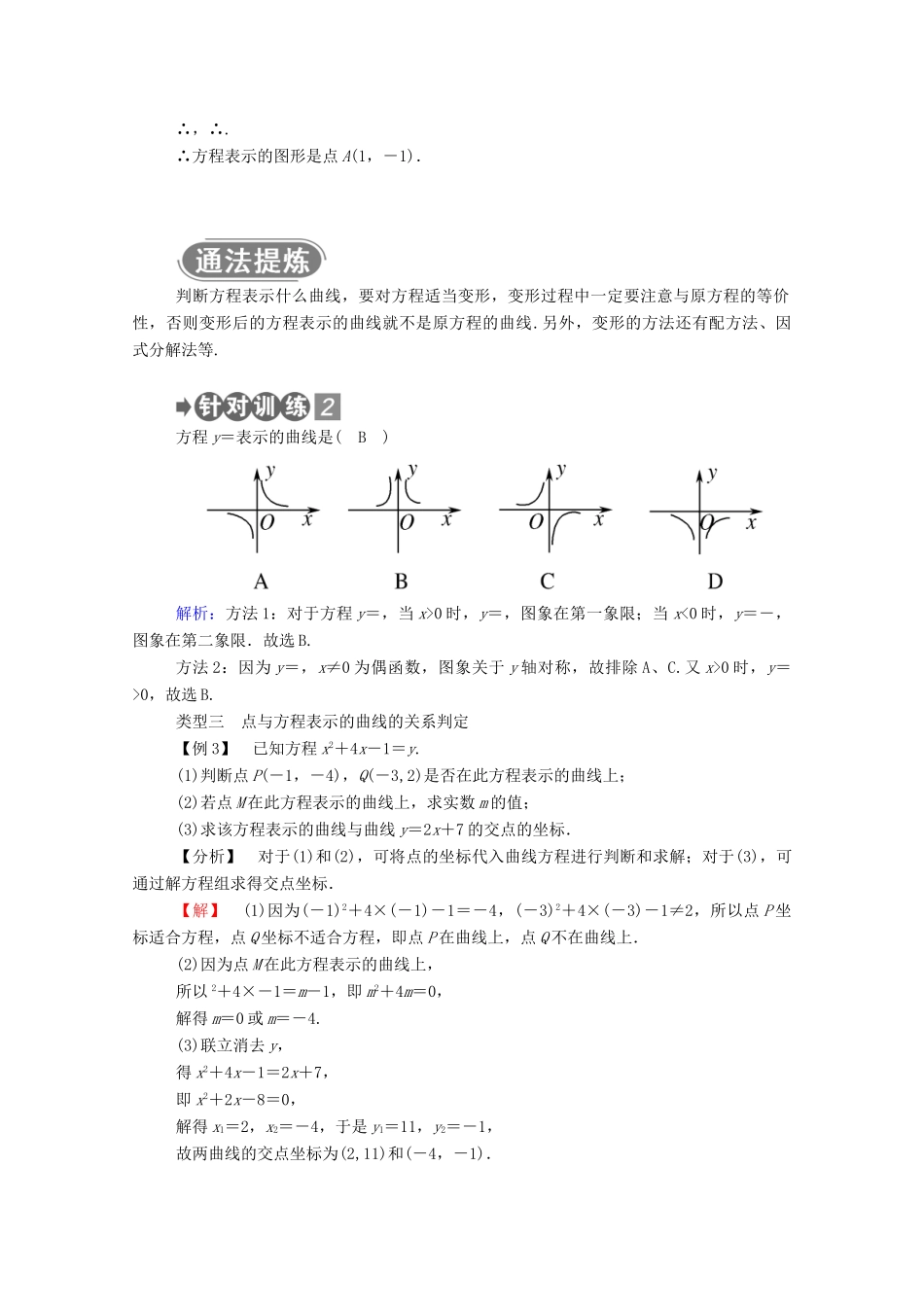 高中数学 第二章 圆锥曲线与方程 2.1.1 曲线与方程学案（含解析）新人教A版选修2-1-新人教A版高二选修2-1数学学案_第3页