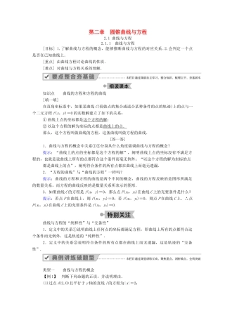 高中数学 第二章 圆锥曲线与方程 2.1.1 曲线与方程学案（含解析）新人教A版选修2-1-新人教A版高二选修2-1数学学案