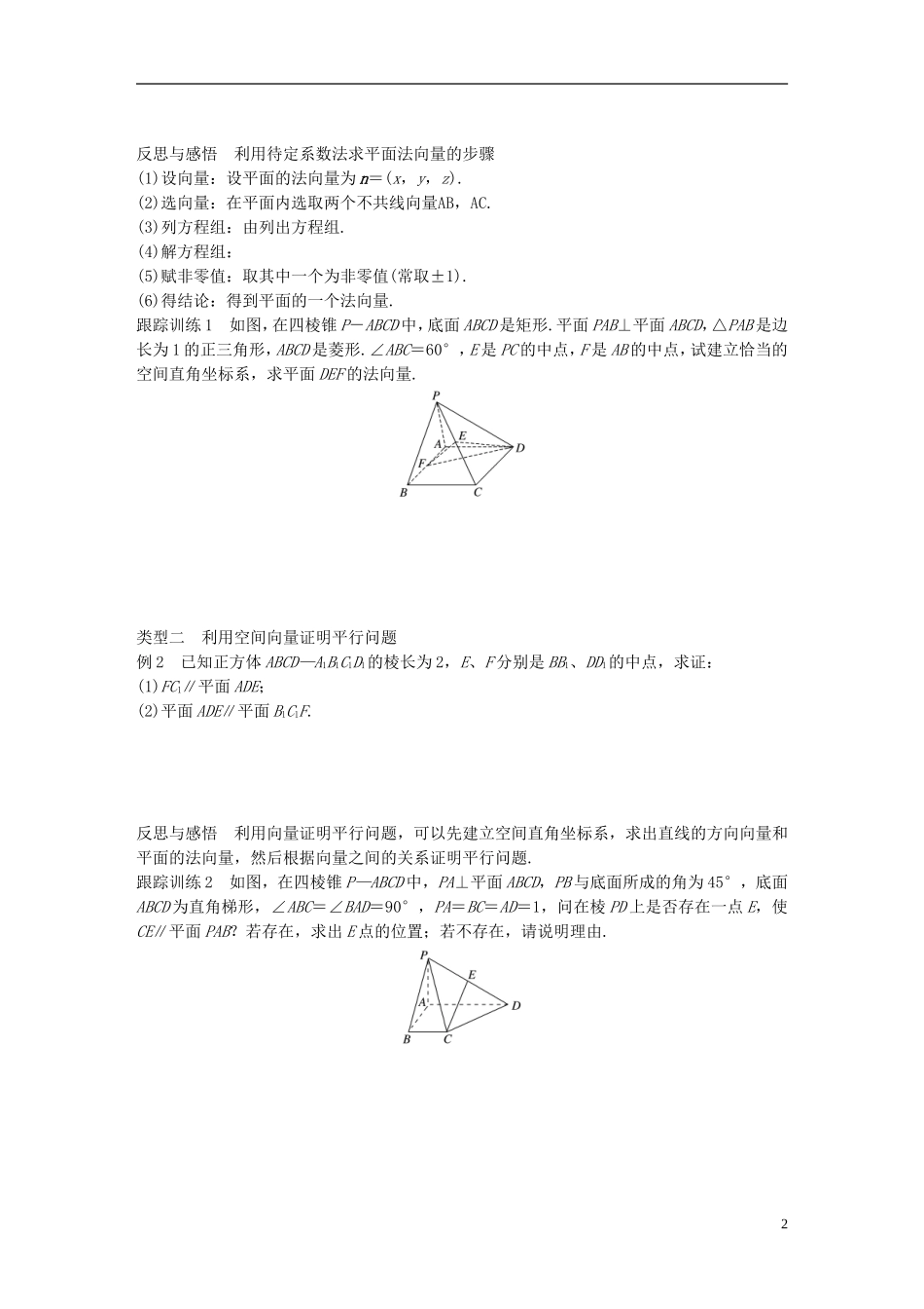 高中数学 第二章 空间向量与立体几何 4 用向量讨论垂直与平行（一）学案 北师大版选修2-1-北师大版高二选修2-1数学学案_第2页