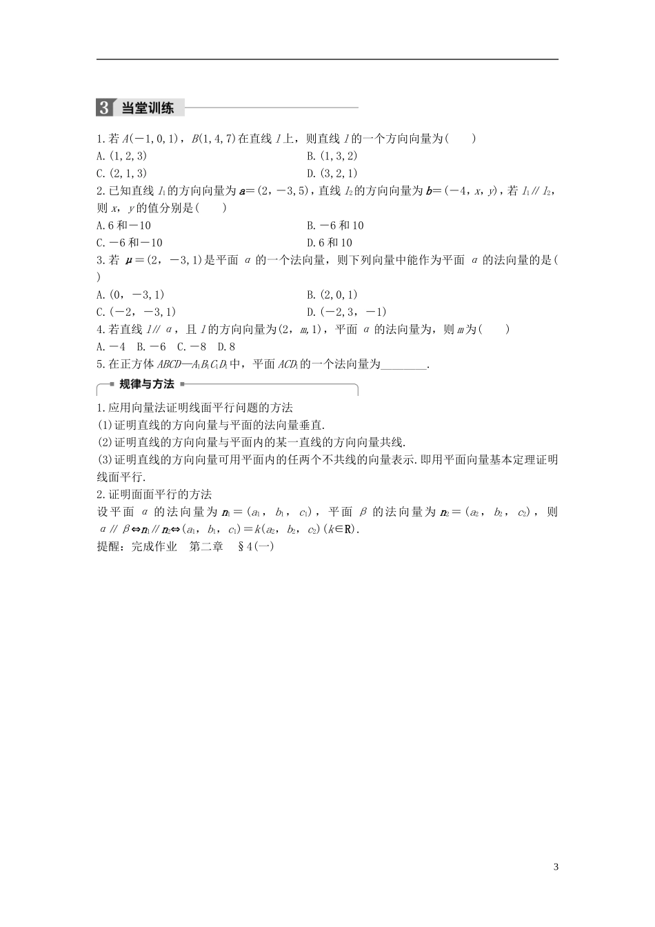 高中数学 第二章 空间向量与立体几何 4 用向量讨论垂直与平行（一）学案 北师大版选修2-1-北师大版高二选修2-1数学学案_第3页
