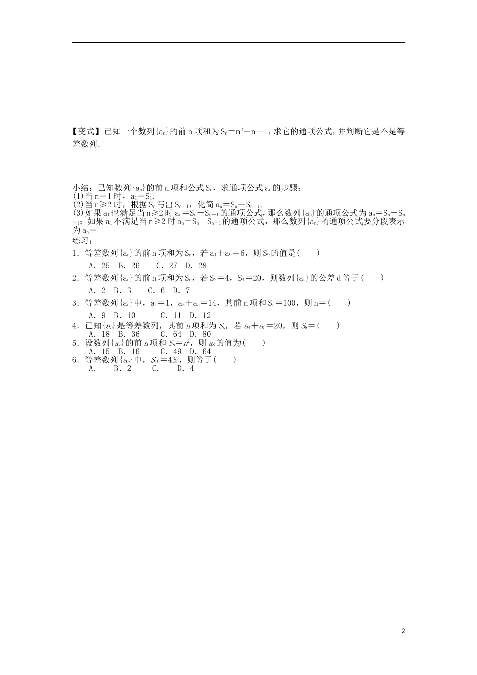 高中数学 第二章 数列 2.3 等差数列的前n项和（1）学案（无答案）新人教A版必修5-新人教A版高二必修5数学学案_第2页