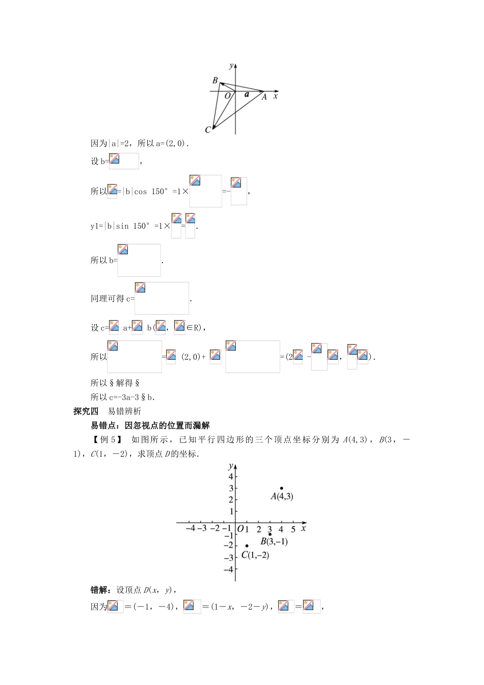 高中数学 第二章 平面向量 2.2 向量的分解与向量的坐标 2.2.2 向量的正交分解与向量的直角坐标运算课堂探究学案 新人教B版必修4-新人教B版高一必修4数学学案_第3页