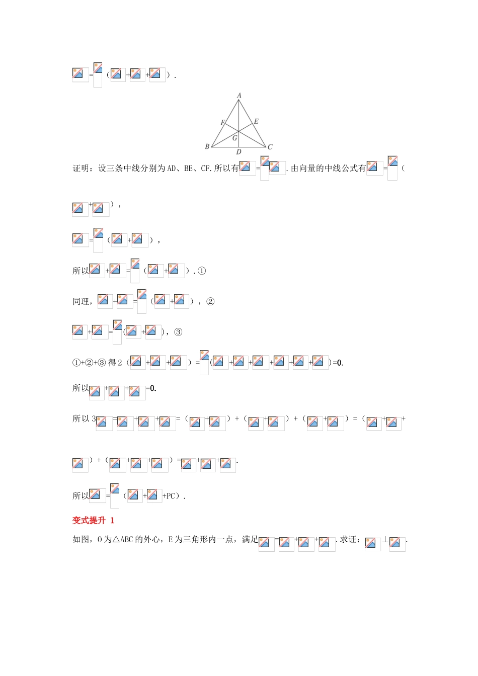 高中数学 第二章 平面向量 2.4 向量的应用 2.4.1 向量在几何中的应用课堂导学案 新人教B版必修4-新人教B版高一必修4数学学案_第2页