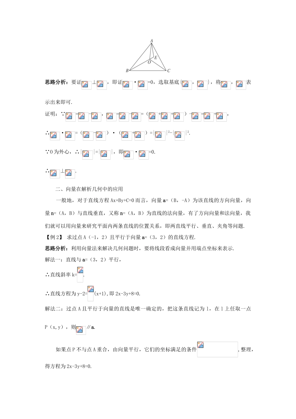 高中数学 第二章 平面向量 2.4 向量的应用 2.4.1 向量在几何中的应用课堂导学案 新人教B版必修4-新人教B版高一必修4数学学案_第3页