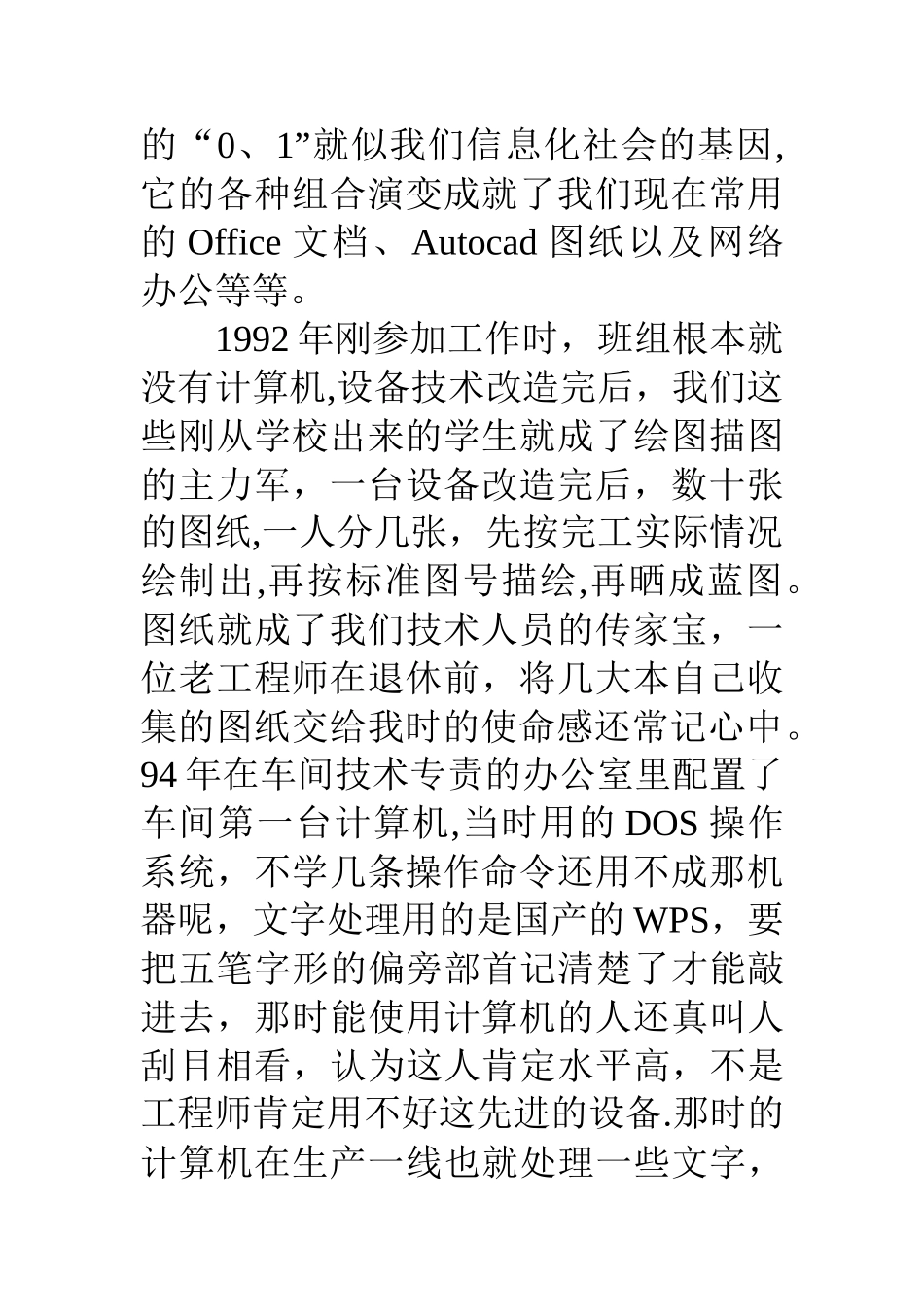 信息技术在生产管理中的应用体会_第2页