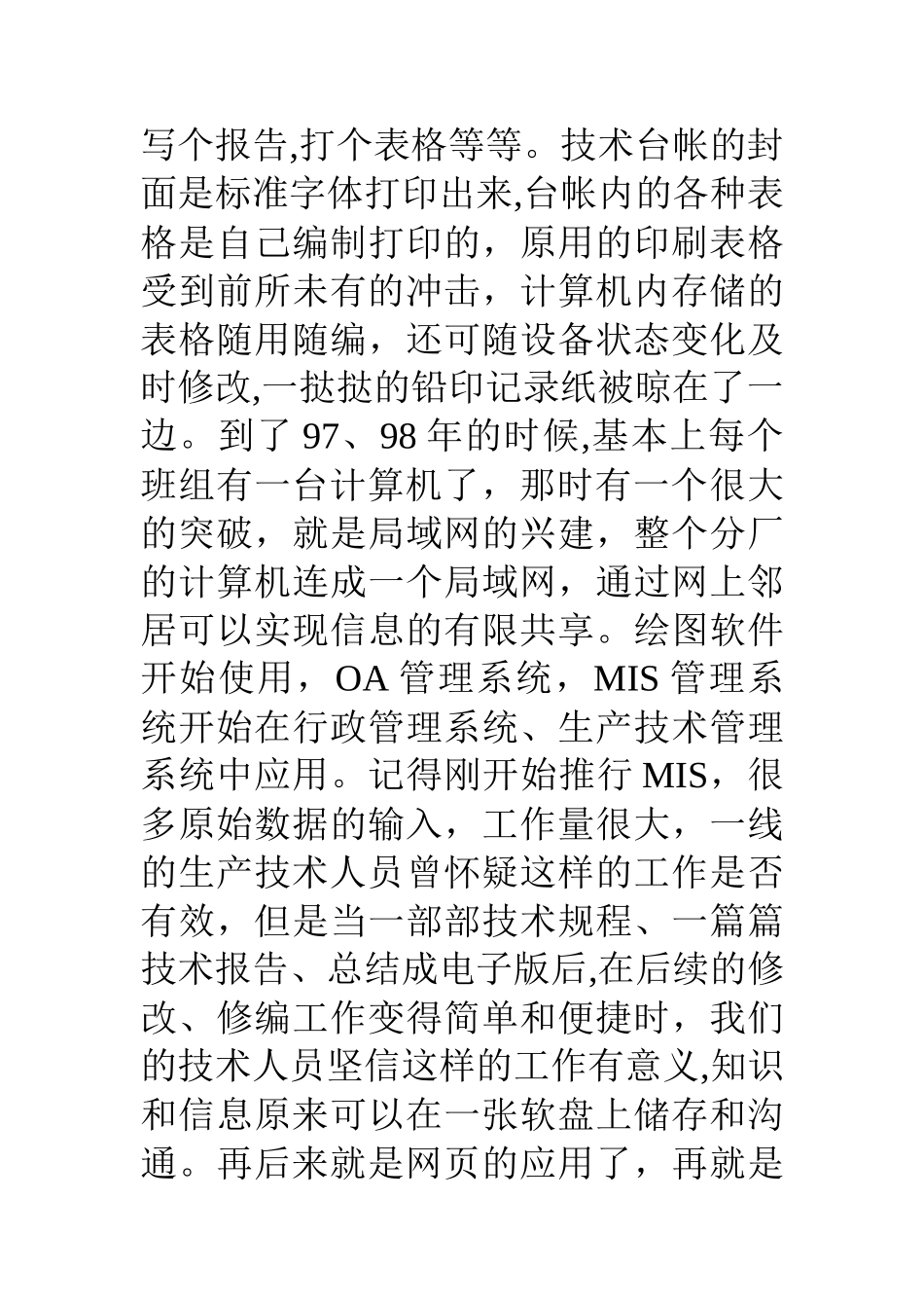 信息技术在生产管理中的应用体会_第3页