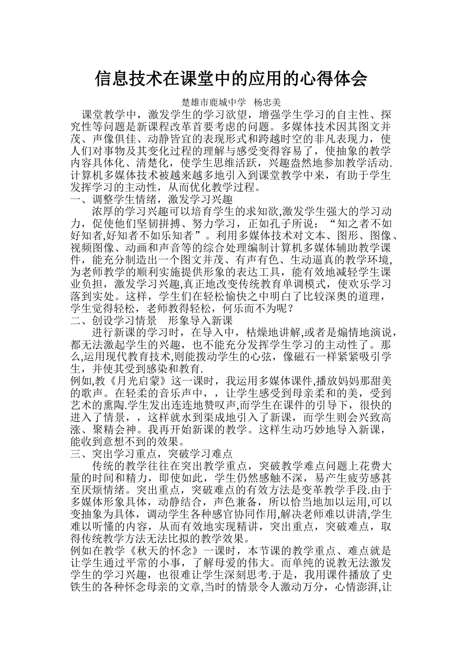 信息技术在课堂中的应用的心得体会_第1页