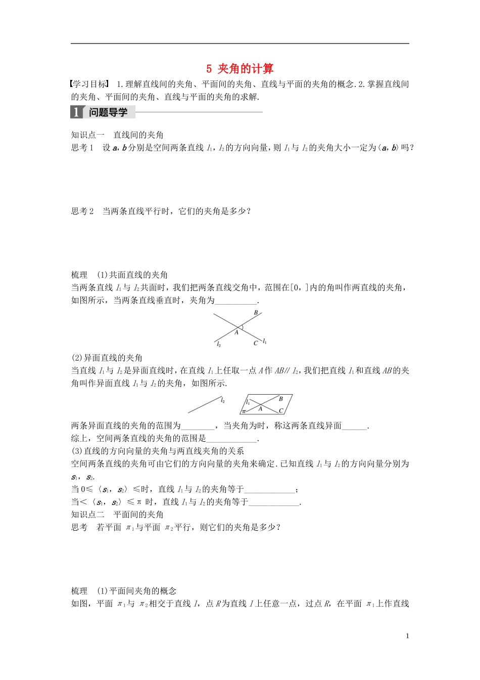 高中数学 第二章 空间向量与立体几何 5 夹角的计算学案 北师大版选修2-1-北师大版高二选修2-1数学学案_第1页