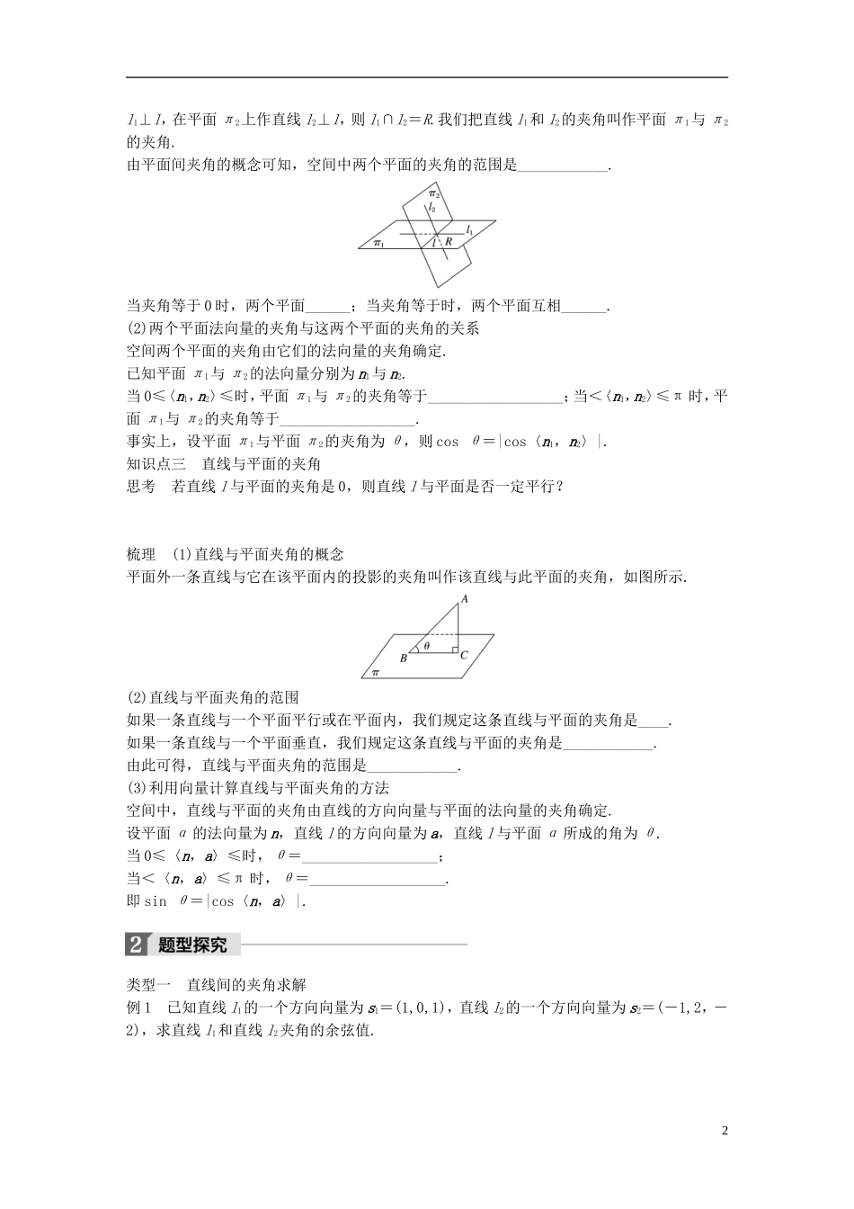 高中数学 第二章 空间向量与立体几何 5 夹角的计算学案 北师大版选修2-1-北师大版高二选修2-1数学学案_第2页