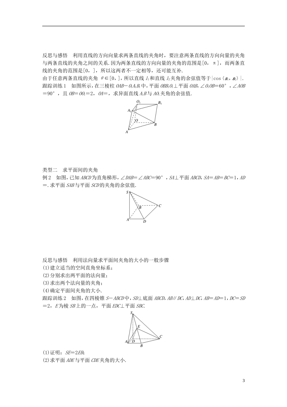 高中数学 第二章 空间向量与立体几何 5 夹角的计算学案 北师大版选修2-1-北师大版高二选修2-1数学学案_第3页