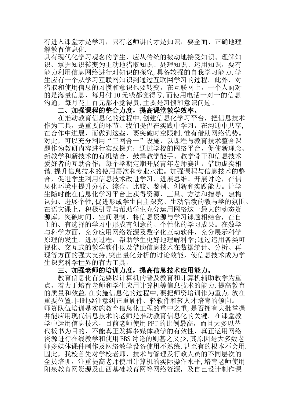 信息技术在课堂教学中的作用_第2页