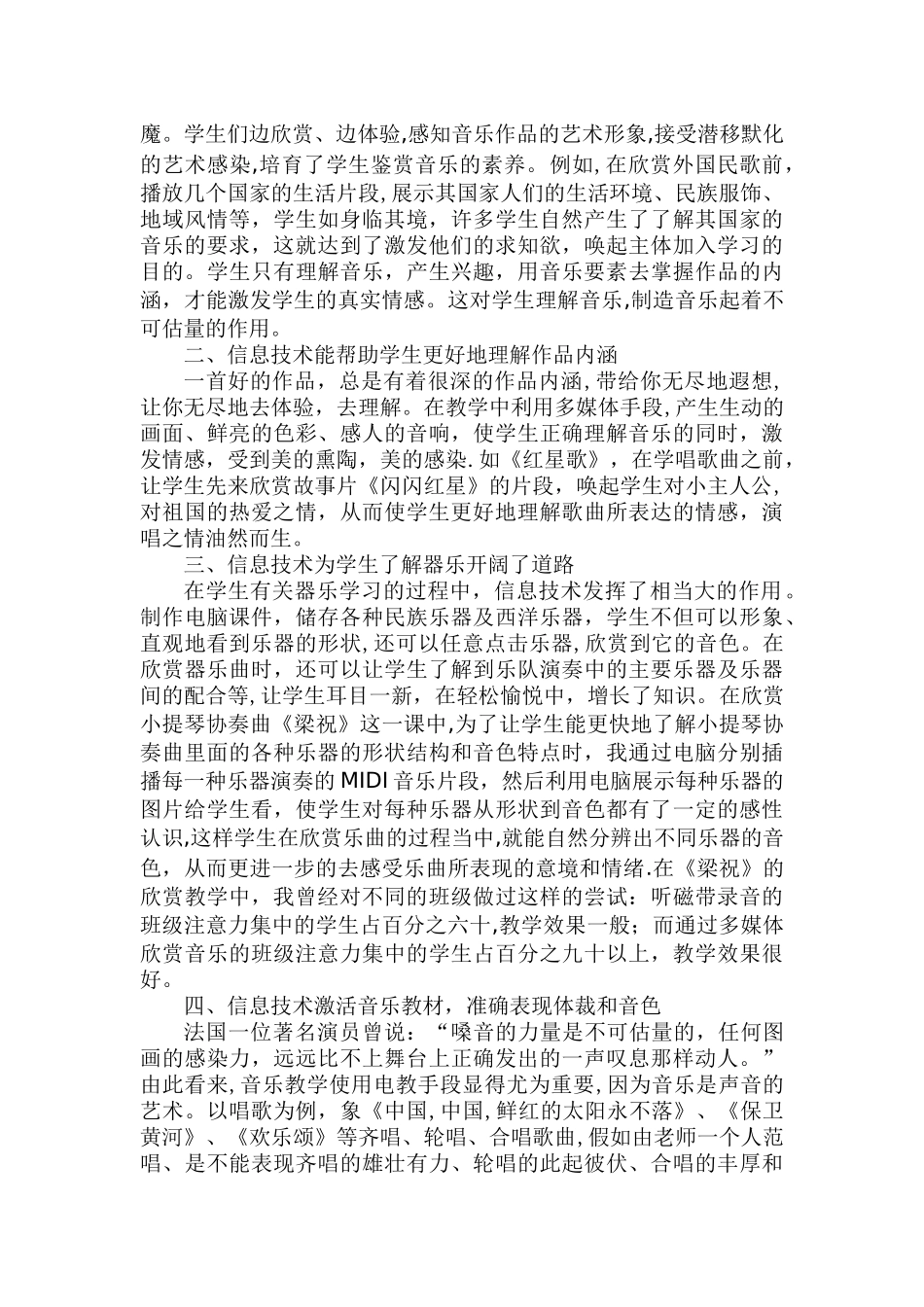 信息技术在音乐教学中的应用_第2页