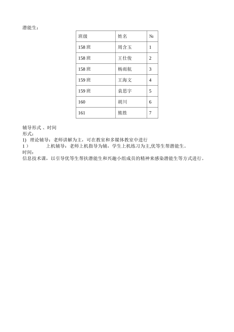 信息技术培优补差计划_第2页