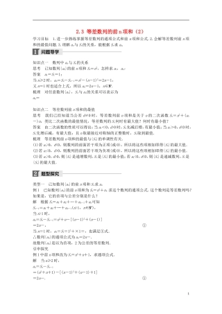 高中数学 第二章 数列 2.3 等差数列的前n项和（2）学案 新人教A版必修5-新人教A版高二必修5数学学案