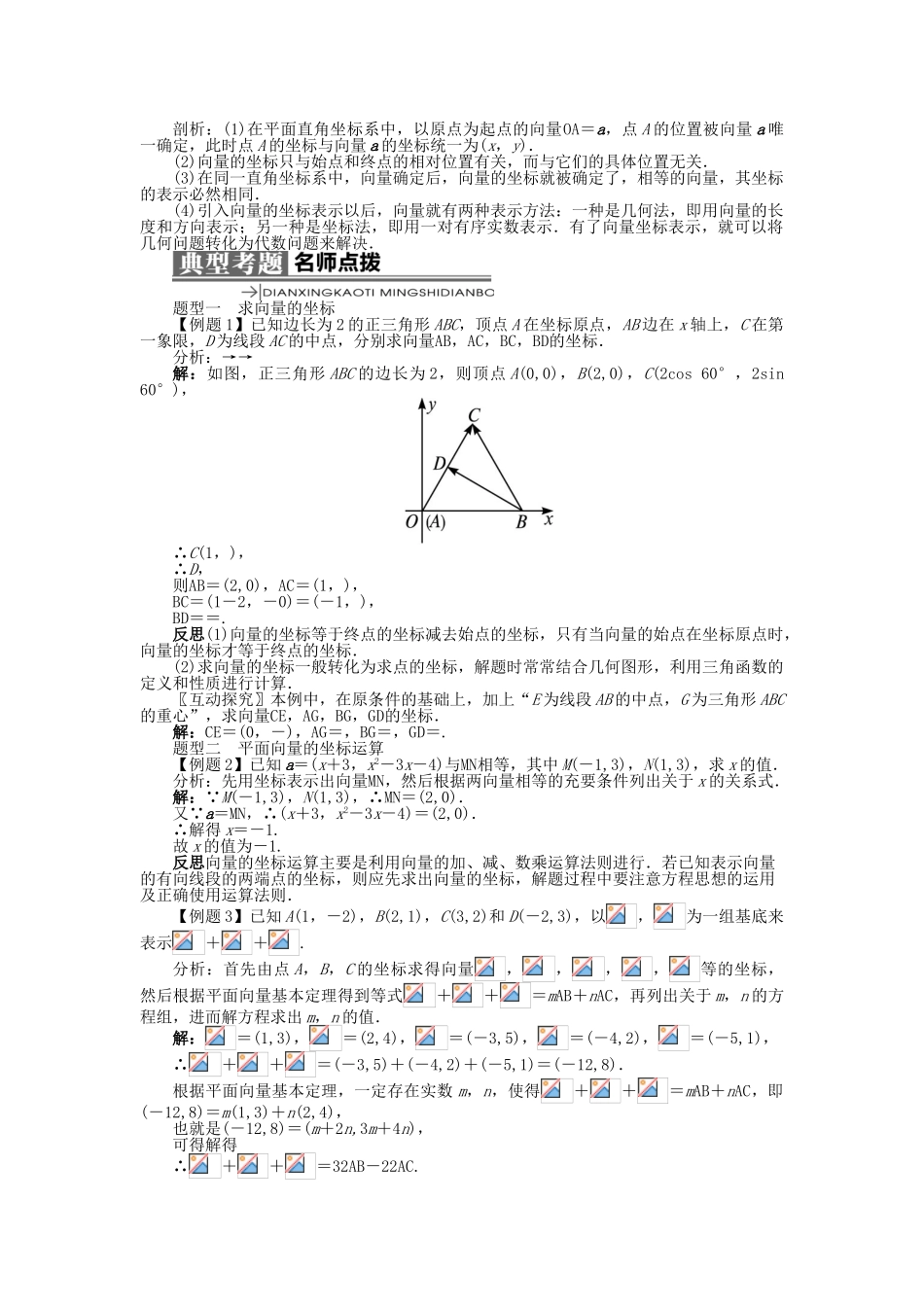 高中数学 第二章 平面向量 2.2 向量的分解与向量的坐标 2.2.2 向量的正交分解与向量的直角坐标运算学案 新人教B版必修4-新人教B版高一必修4数学学案_第2页