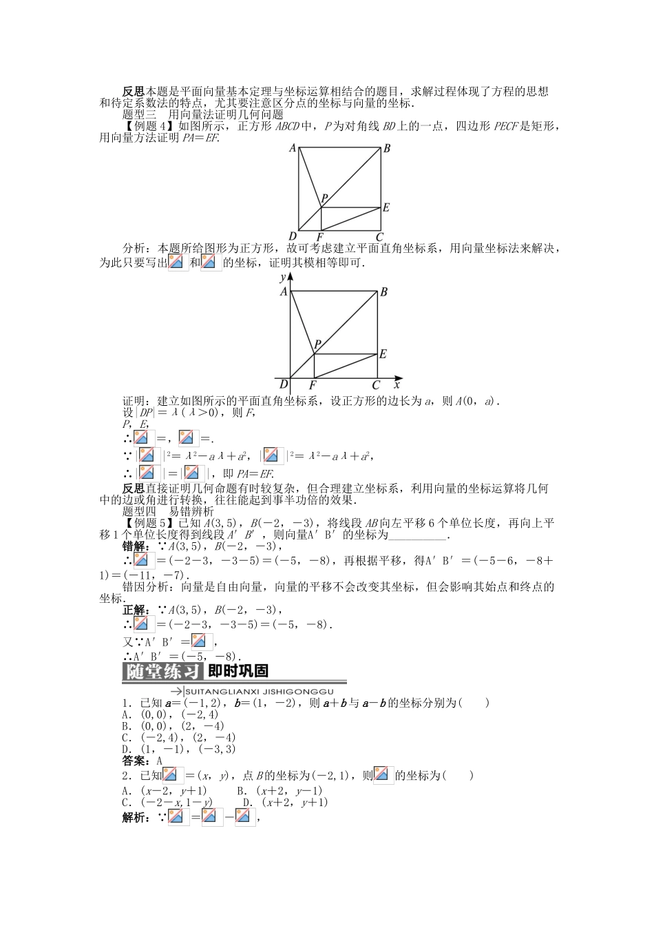 高中数学 第二章 平面向量 2.2 向量的分解与向量的坐标 2.2.2 向量的正交分解与向量的直角坐标运算学案 新人教B版必修4-新人教B版高一必修4数学学案_第3页