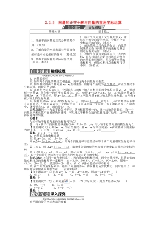 高中数学 第二章 平面向量 2.2 向量的分解与向量的坐标 2.2.2 向量的正交分解与向量的直角坐标运算学案 新人教B版必修4-新人教B版高一必修4数学学案