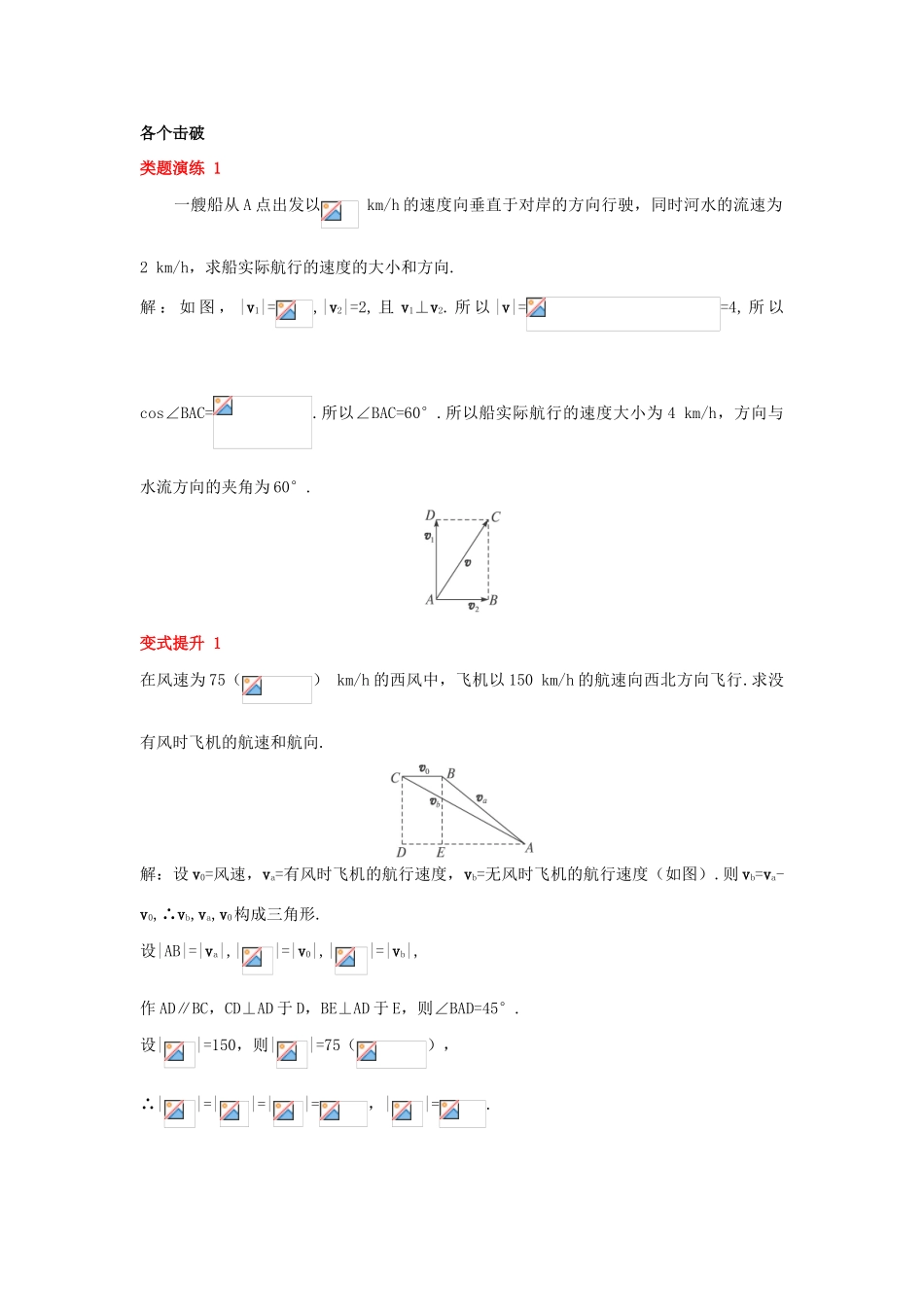 高中数学 第二章 平面向量 2.4 向量的应用 2.4.2 向量在物理中的应用课堂导学案 新人教B版必修4-新人教B版高一必修4数学学案_第2页