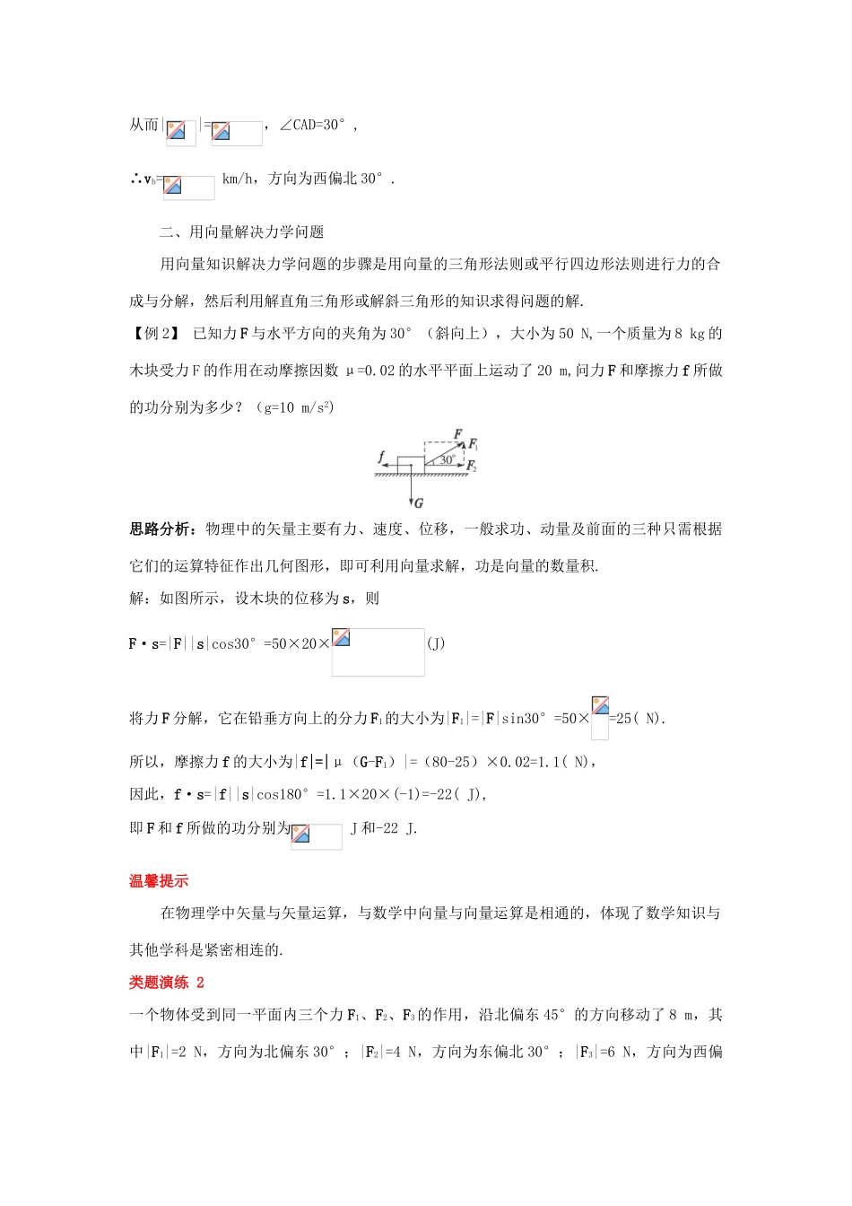 高中数学 第二章 平面向量 2.4 向量的应用 2.4.2 向量在物理中的应用课堂导学案 新人教B版必修4-新人教B版高一必修4数学学案_第3页