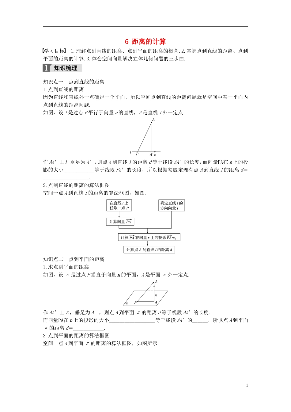高中数学 第二章 空间向量与立体几何 6 距离的计算学案 北师大版选修2-1-北师大版高二选修2-1数学学案_第1页