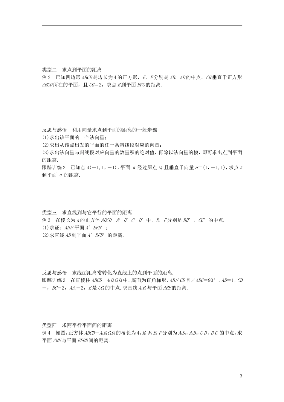 高中数学 第二章 空间向量与立体几何 6 距离的计算学案 北师大版选修2-1-北师大版高二选修2-1数学学案_第3页