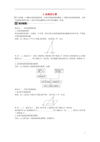 高中数学 第二章 空间向量与立体几何 6 距离的计算学案 北师大版选修2-1-北师大版高二选修2-1数学学案