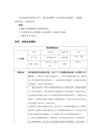 信息技术培训个人研修总结
