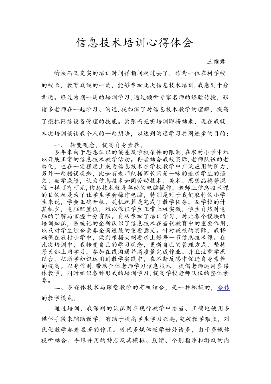 信息技术培训心得体会68026_第2页