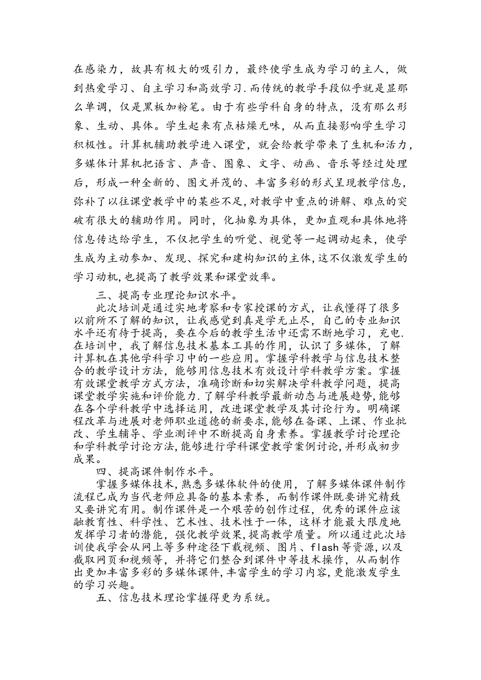 信息技术培训心得体会68026_第3页