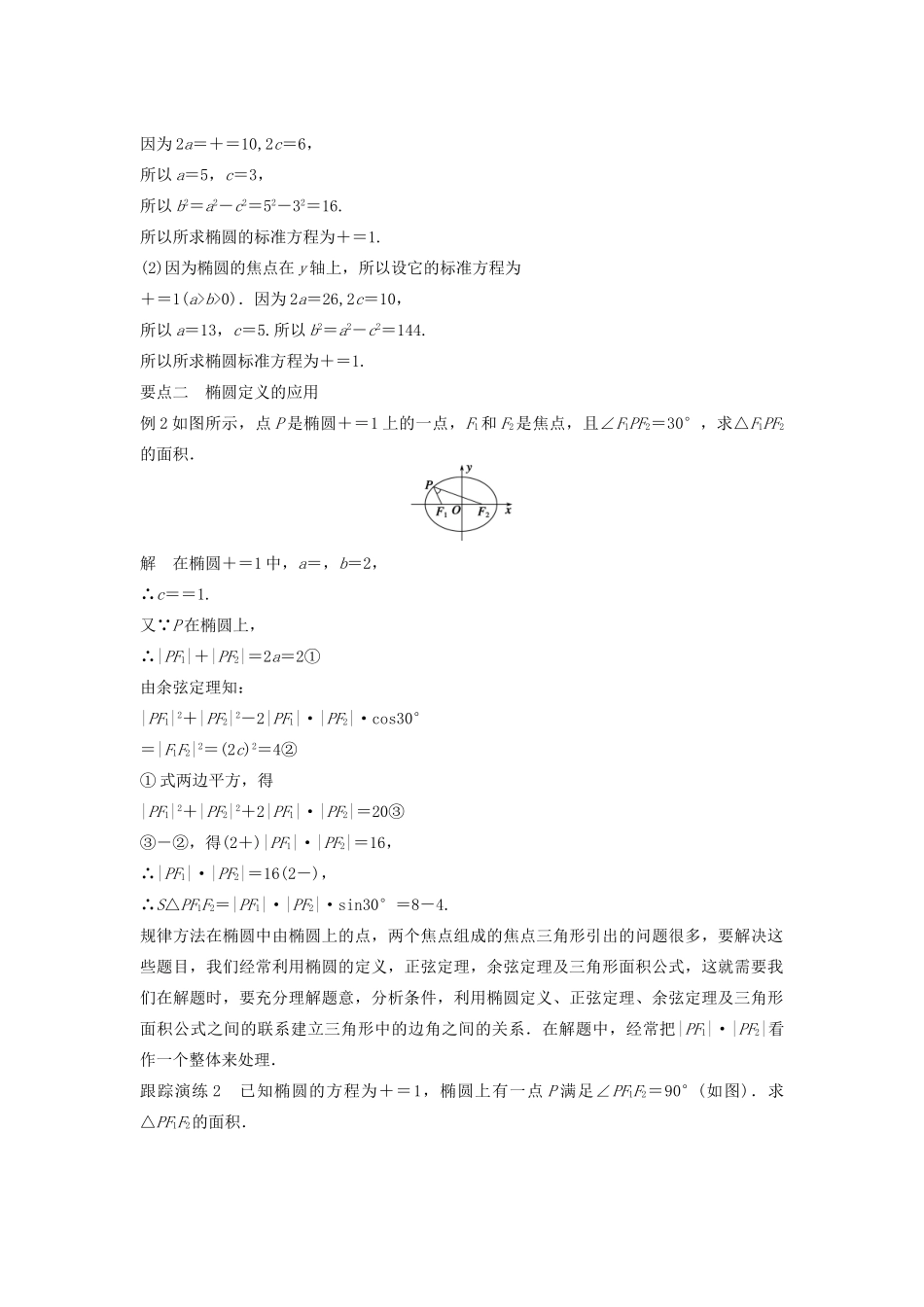 高中数学 第二章 圆锥曲线与方程 2.1.1 椭圆及其标准方程教学案 新人教B版选修1-1-新人教B版高二选修1-1数学教学案_第3页