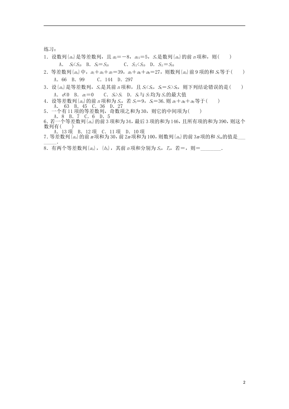 高中数学 第二章 数列 2.3 等差数列的前n项和（2）学案（无答案）新人教A版必修5-新人教A版高二必修5数学学案_第2页