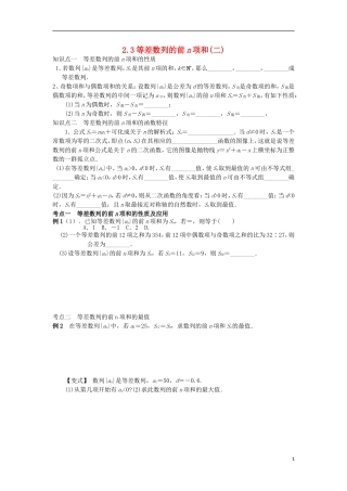 高中数学 第二章 数列 2.3 等差数列的前n项和（2）学案（无答案）新人教A版必修5-新人教A版高二必修5数学学案