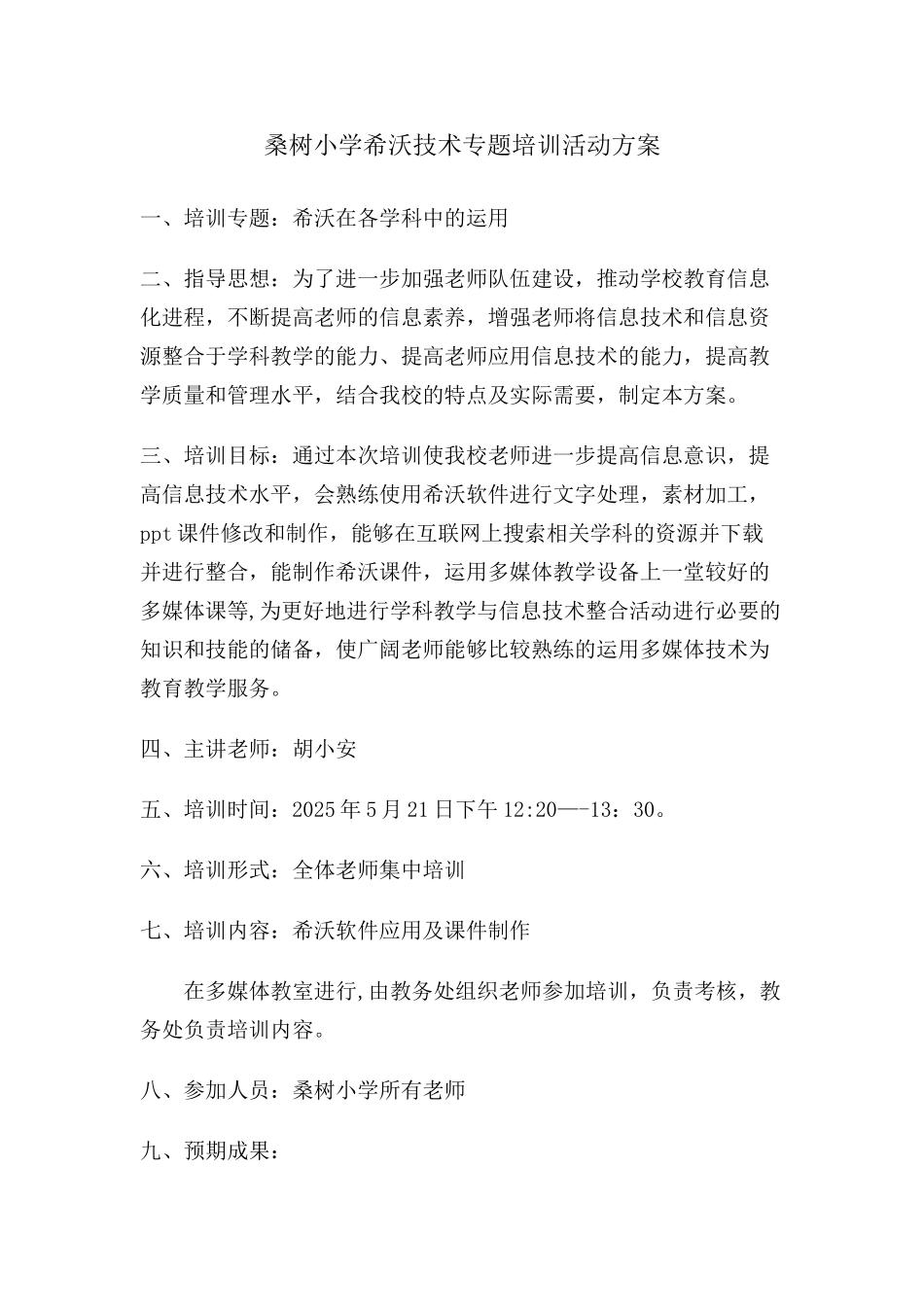 信息技术培训方案_第1页