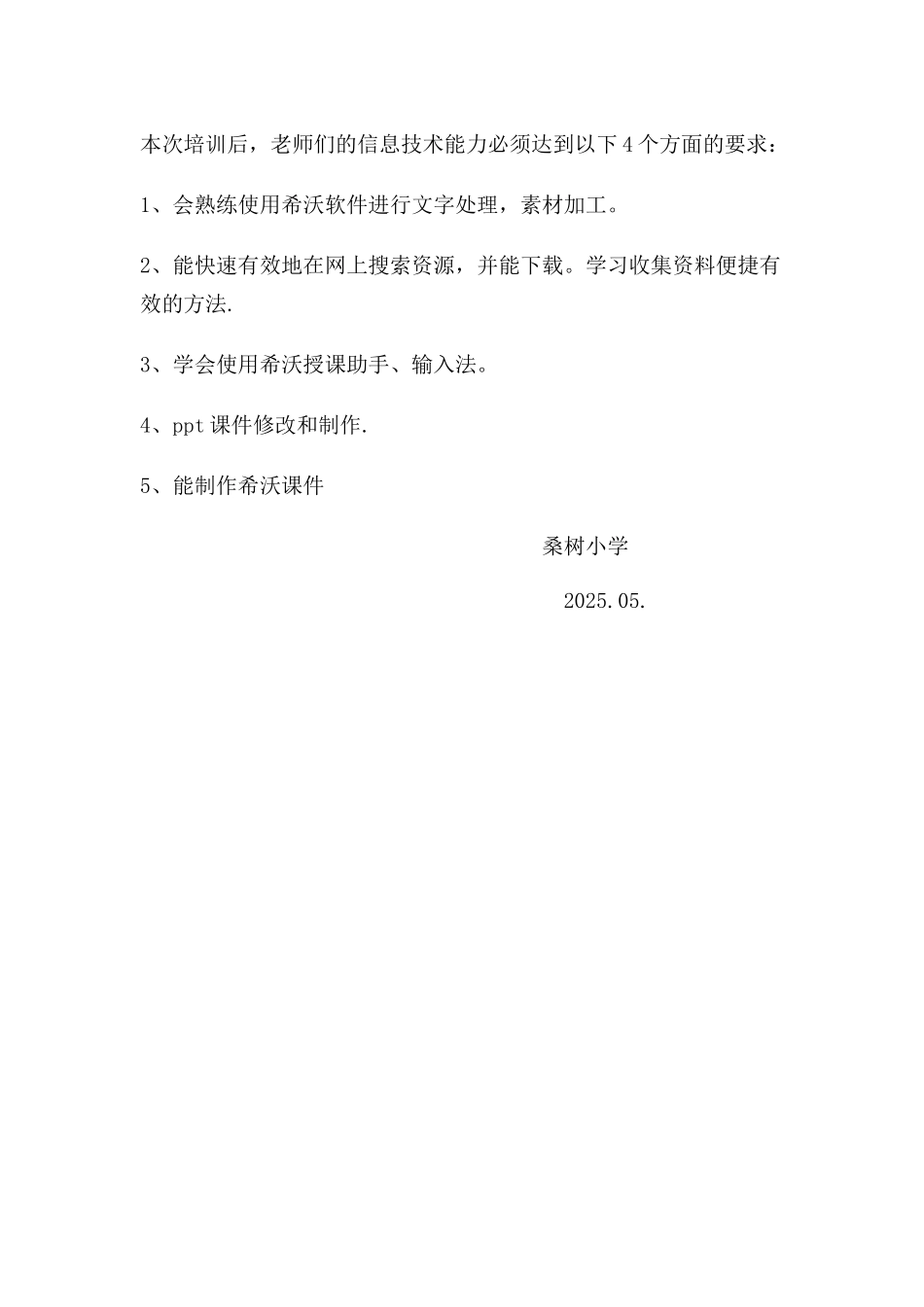 信息技术培训方案_第2页