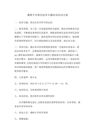 信息技术培训方案