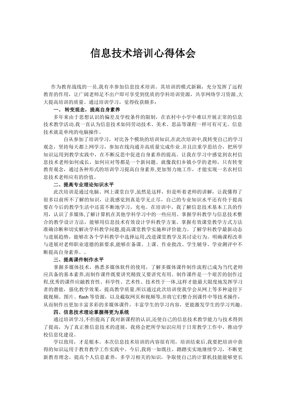 信息技术培训的收获_第1页