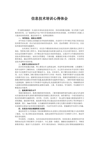 信息技术培训的收获