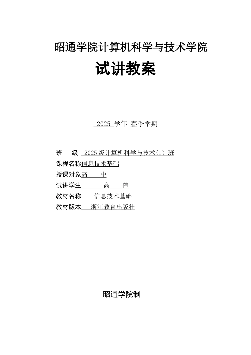 信息技术基础《5.1信息表达》教案_第1页