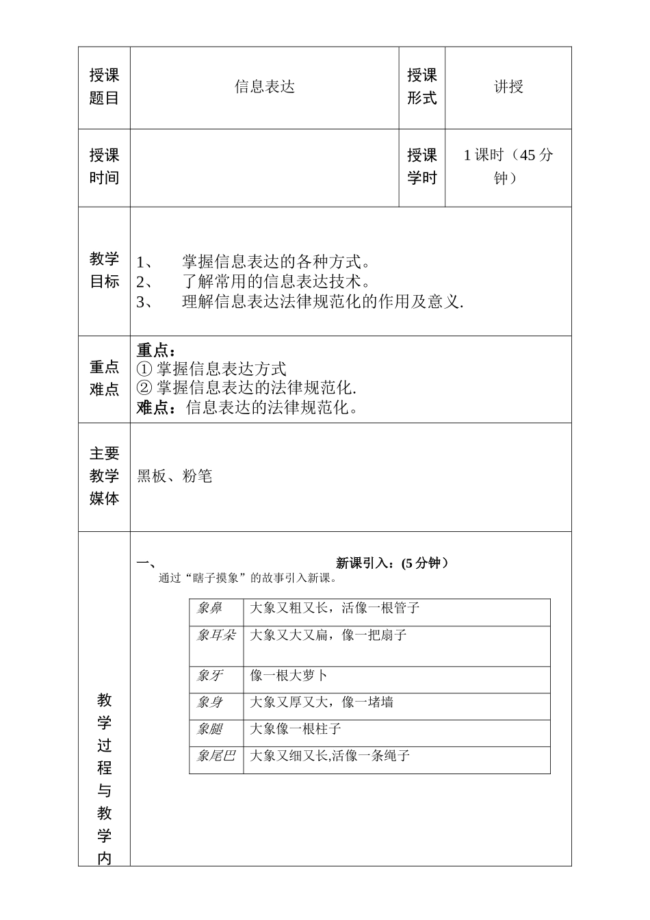 信息技术基础《5.1信息表达》教案_第2页