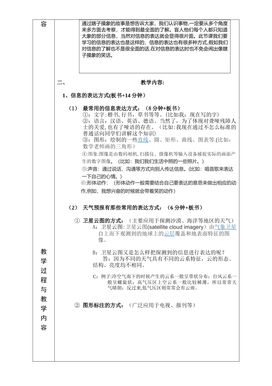 信息技术基础《5.1信息表达》教案_第3页