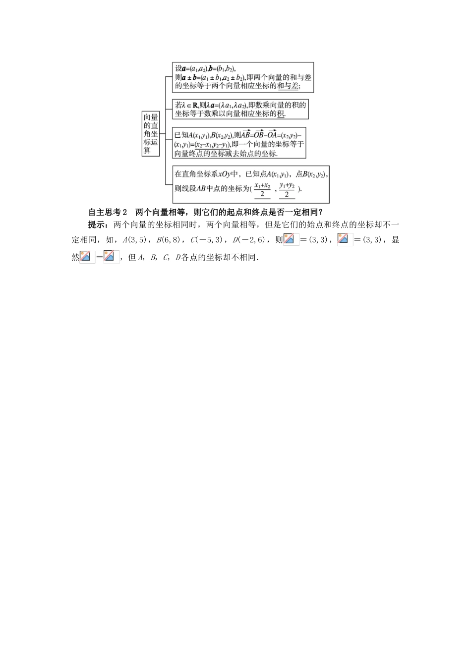 高中数学 第二章 平面向量 2.2 向量的分解与向量的坐标 2.2.2 向量的正交分解与向量的直角坐标运算预习导航学案 新人教B版必修4-新人教B版高一必修4数学学案_第2页
