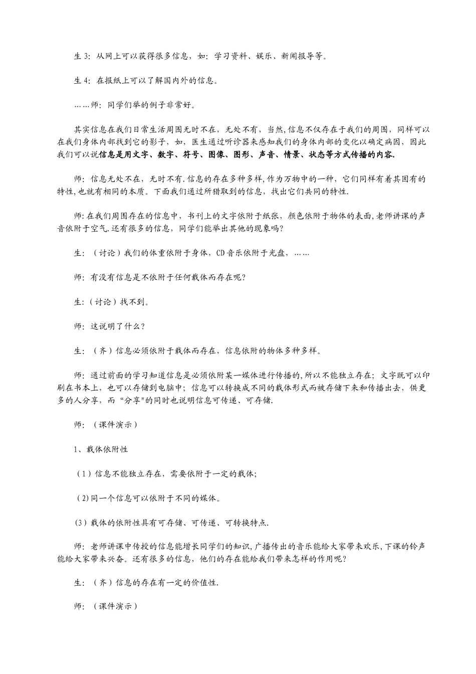 信息技术基础教案_第2页