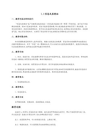 信息技术基础教案