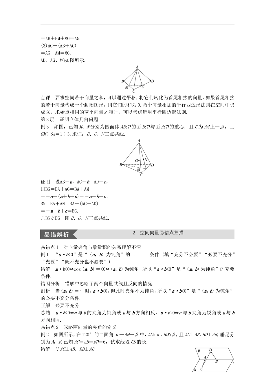 高中数学 第二章 空间向量与立体几何疑难规律方法学案 北师大版选修2-1-北师大版高二选修2-1数学学案_第2页