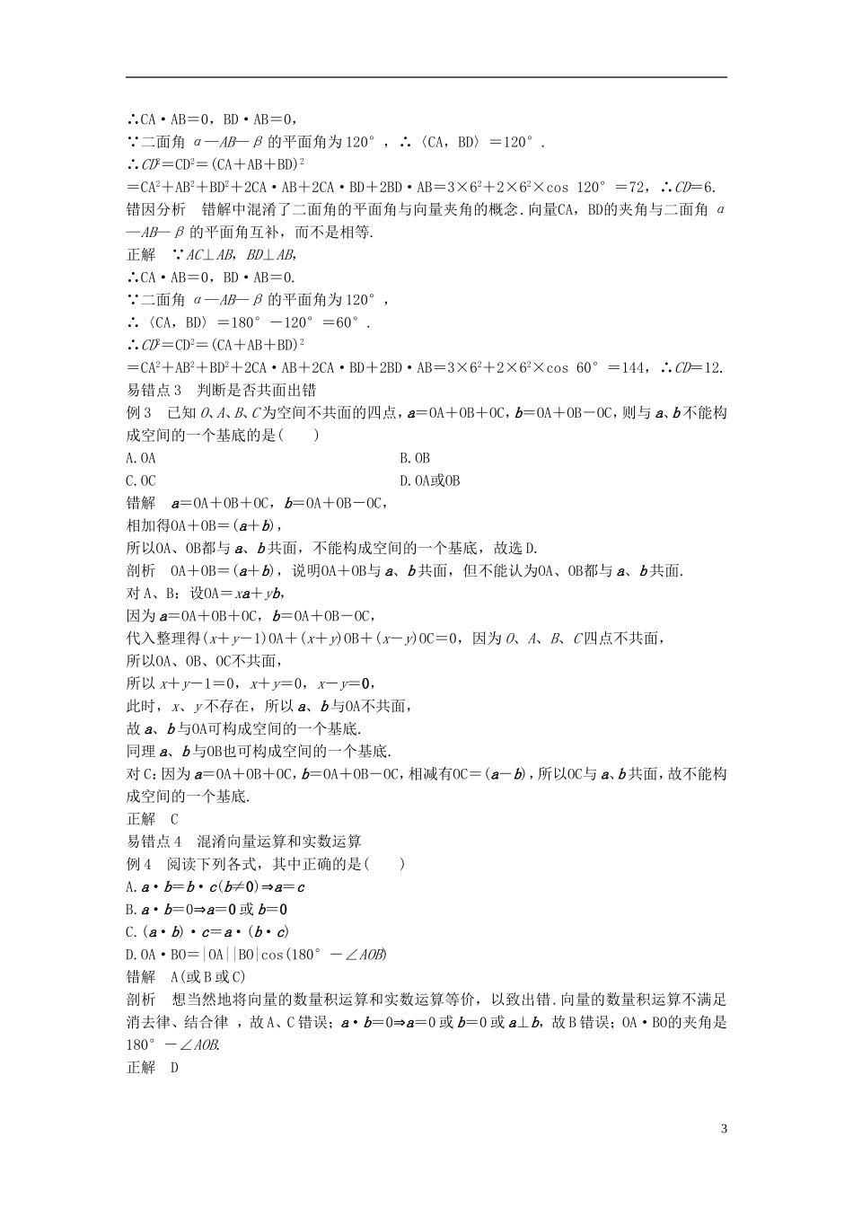 高中数学 第二章 空间向量与立体几何疑难规律方法学案 北师大版选修2-1-北师大版高二选修2-1数学学案_第3页