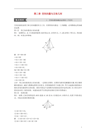高中数学 第二章 空间向量与立体几何疑难规律方法学案 北师大版选修2-1-北师大版高二选修2-1数学学案
