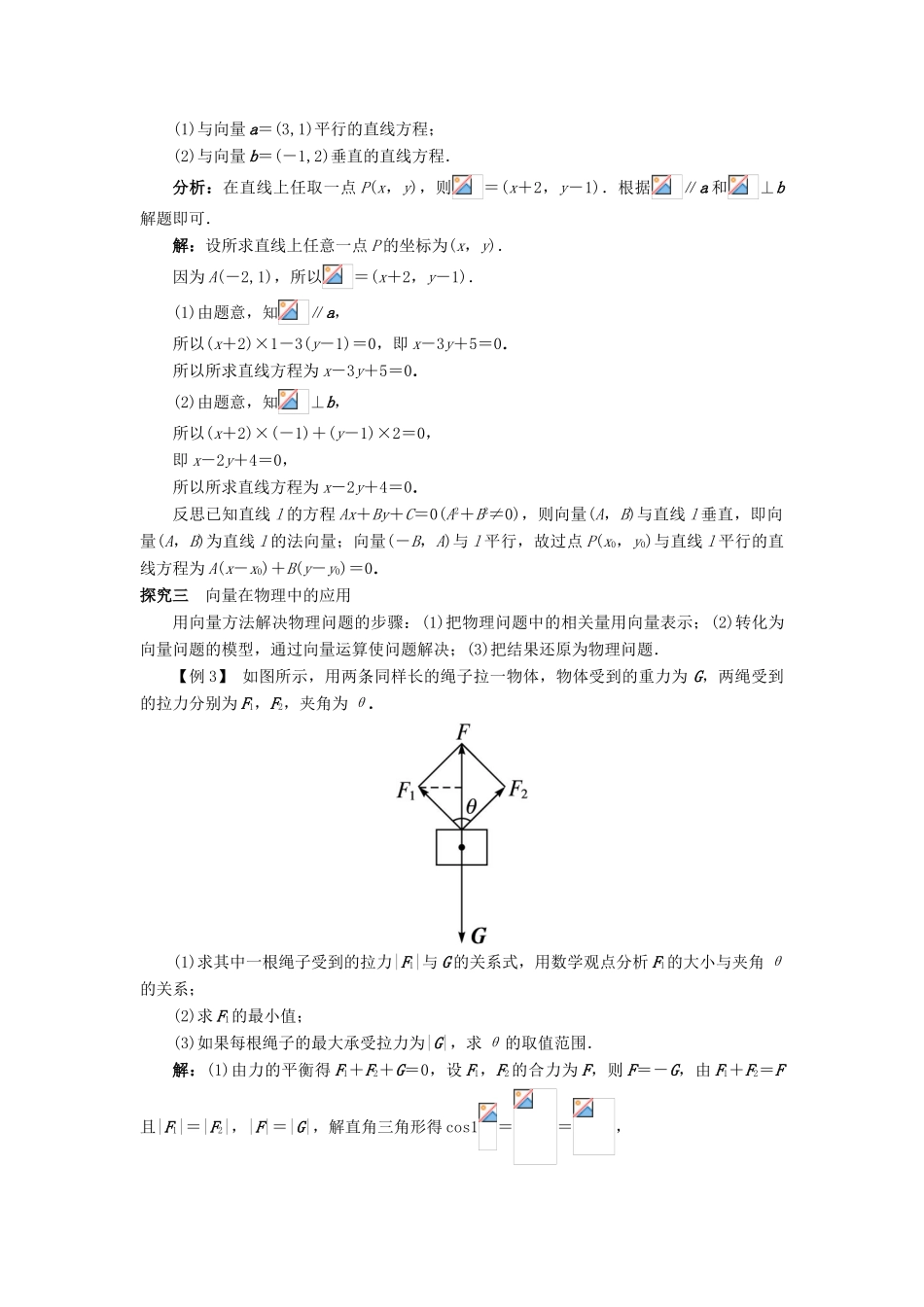 高中数学 第二章 平面向量 2.4 向量的应用课堂探究学案 新人教B版必修4-新人教B版高一必修4数学学案_第2页
